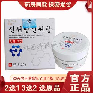 2送1/5送4】正品昕雨堂抑菌乳膏20g荨麻皮炎湿藓水泡脱皮汗疱私处