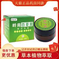 嶺南百草膏苗當家乳膏