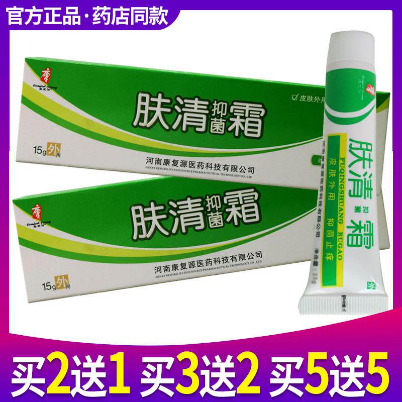 【康复源肤清霜】百草肤清霜草本抑乳膏软膏15g装序诚蜗牛梅城