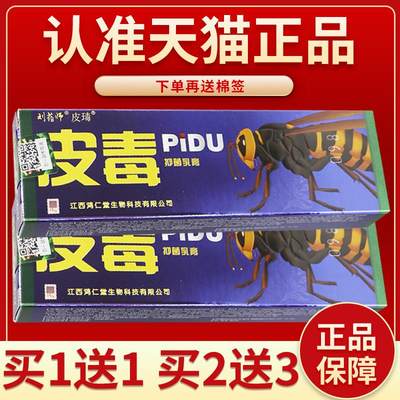 认准正品 买1送1】刘药师皮毒苗方草本乳膏 皮毒抑菌皮肤外用软膏