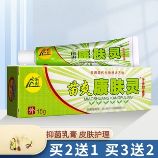 买2送1/买3送2 苗爽康夫灵苦参抑菌膏康肤灵草本皮肤外用软膏乳膏