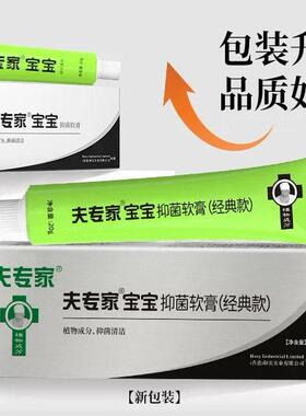 夫专家宝宝肤专家抑软膏皮肤外用草本配方儿童皮肤乳膏正品6MK