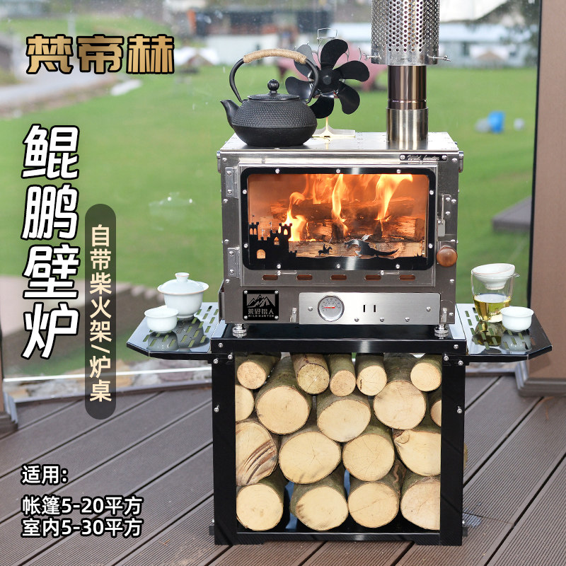 露营室内观火壁炉户外煮茶烹饪灶餐桌帐篷内304颗粒仓柴火取暖炉