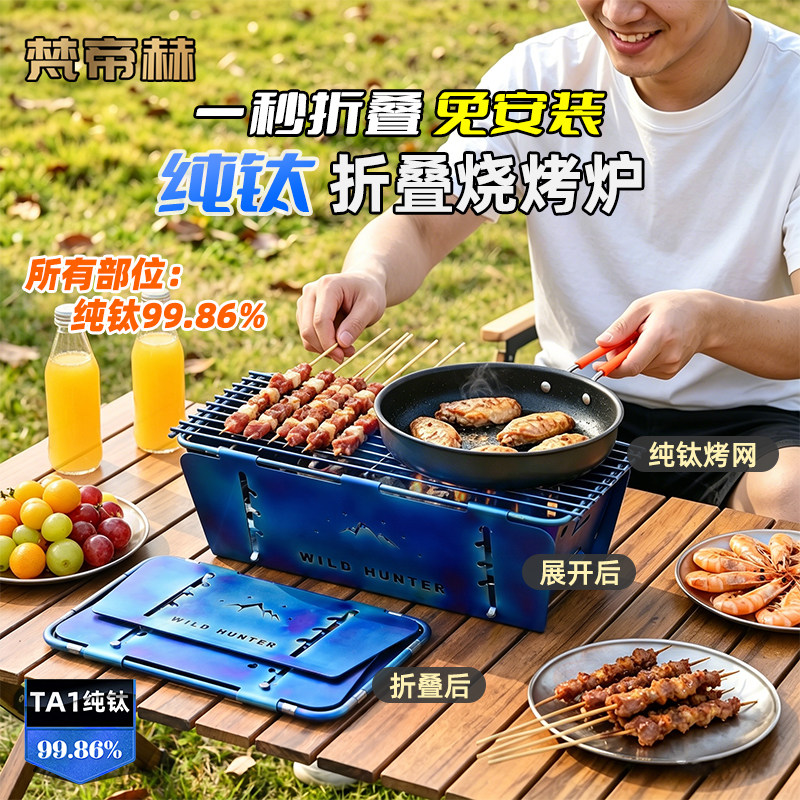 家用烤串纯钛一体免安装秒折叠烧烤炉木炭肉串烤架户外轻量焚火台