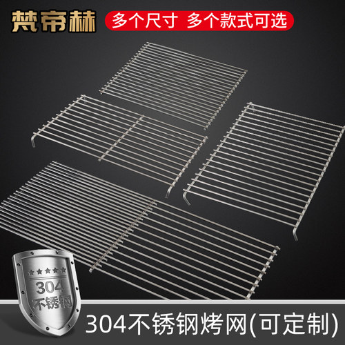 304不锈钢烧烤网烤肉篦子