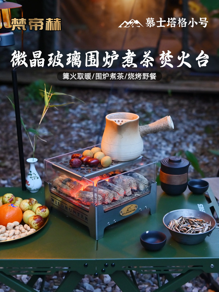 户外露营玻璃焚火台围炉煮茶火箭炉烧烤取暖观烽火柴火折叠篝火架