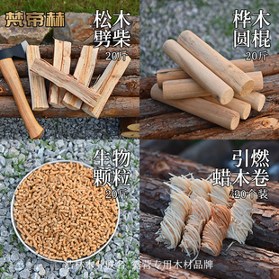 户外露营取暖颗粒燃料壁炉篝火棍引火助燃桦木劈柴禾干木头柴火材