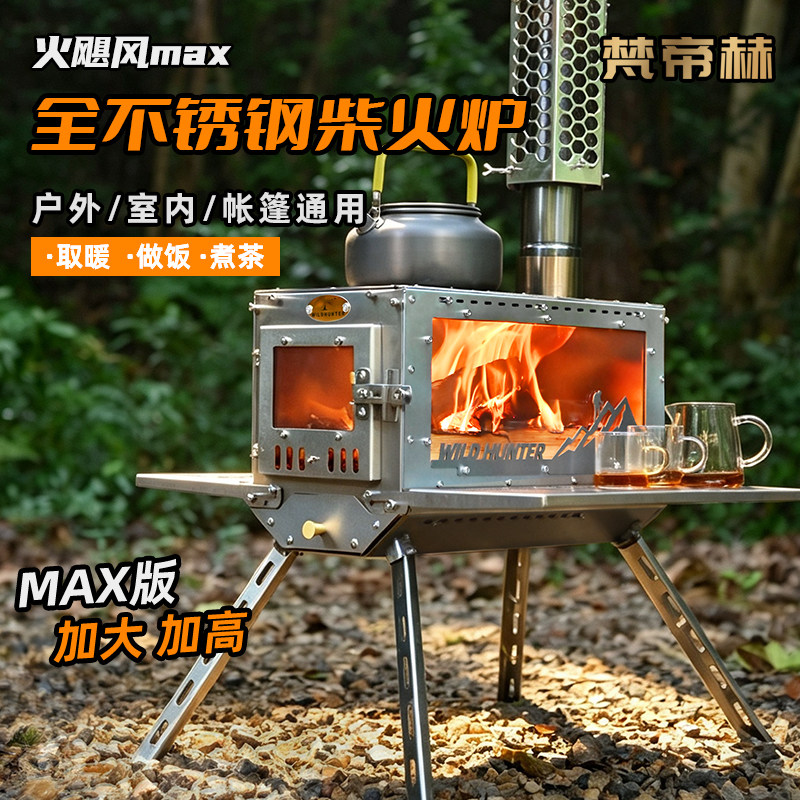 户外露营不锈钢柴火炉野餐灶颗粒燃料炉折叠帐篷桌面取暖观火壁炉