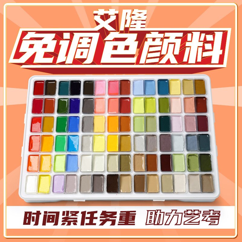 艾隆免调色水粉颜料美术生专用考试练习绘画果冻颜料联考高考学生艺考色彩专业免调颜料初学者免调色傻瓜颜料