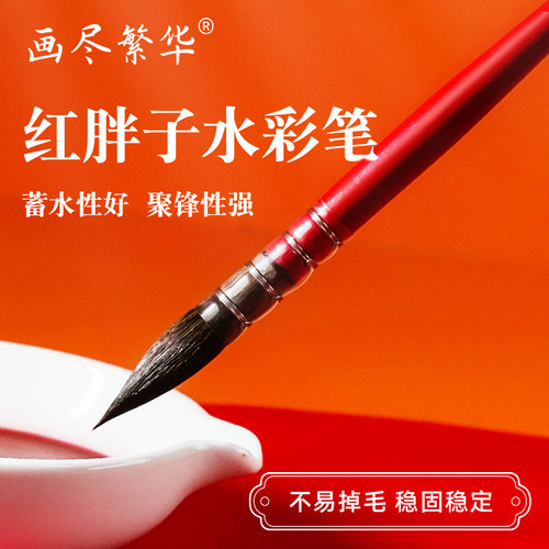 红胖子松鼠毛水彩笔勾线笔