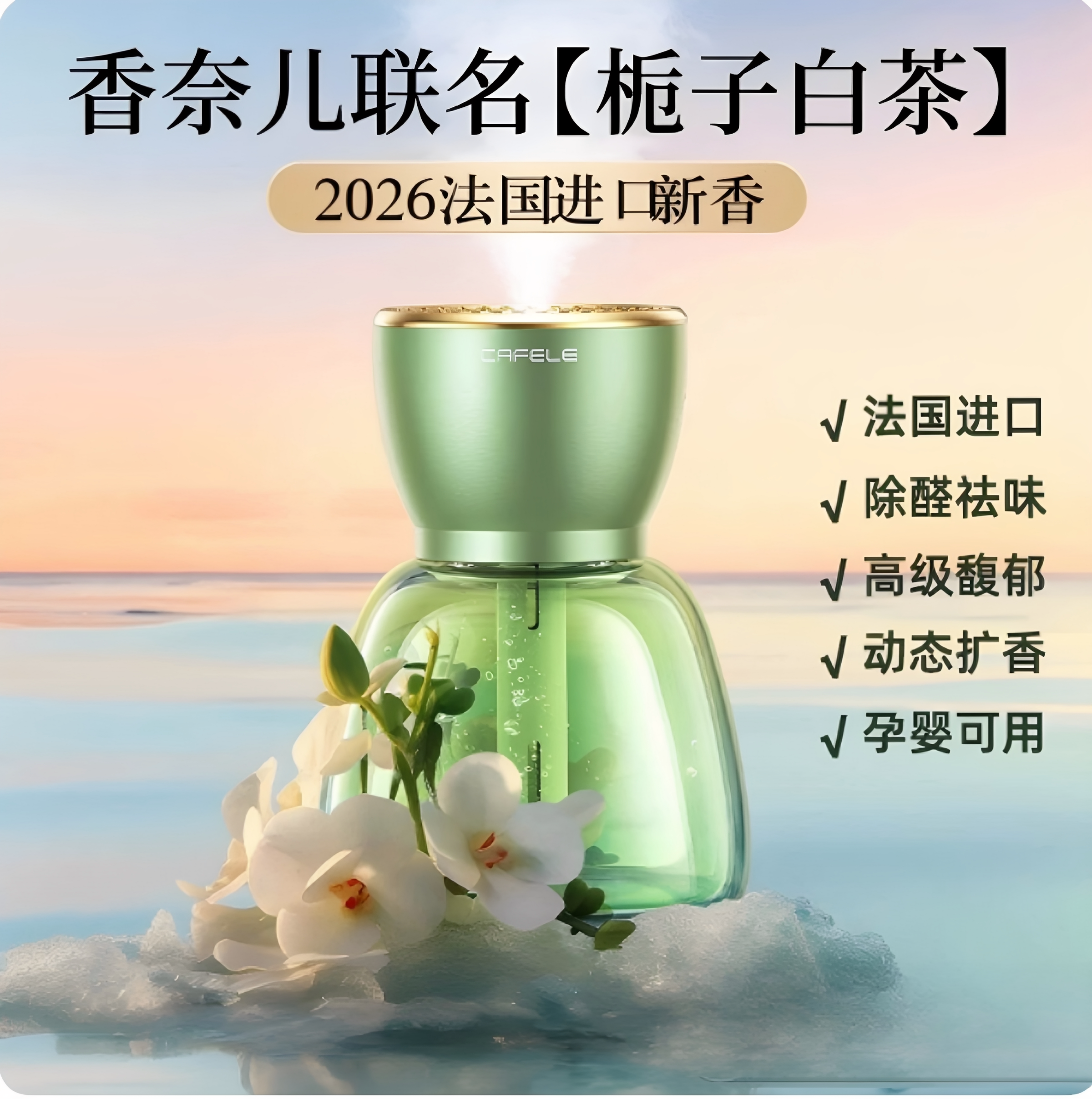 卡斐乐车载香薰高档持久留香