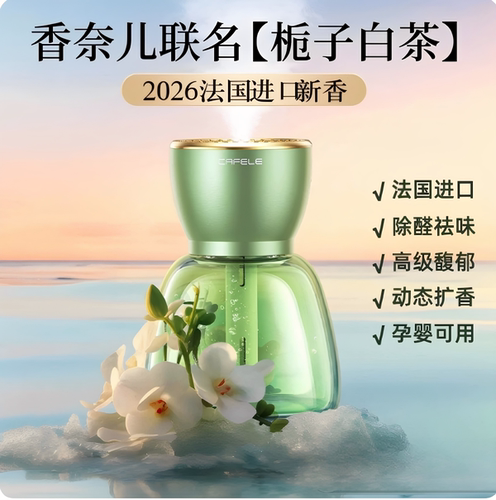 卡斐乐车载香薰高档持久留香