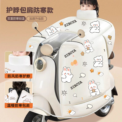 电动车挡风被冬季斗篷摩托车罩加厚加绒式新款电瓶防风防水全包款