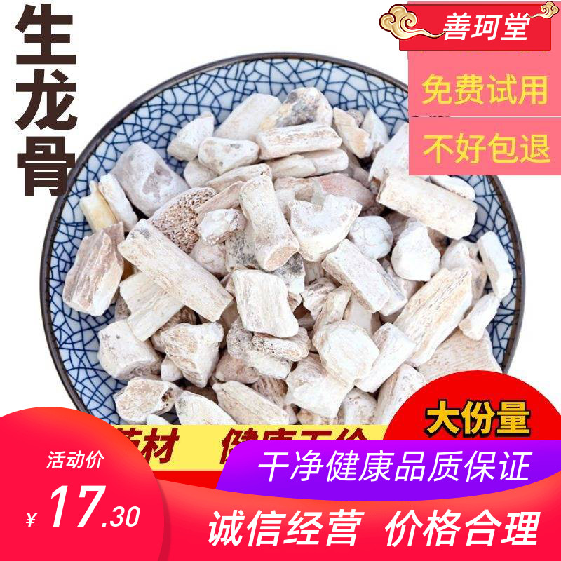善珂堂正品中药材生龙骨中药龙骨500g克 五花龙骨 龙骨 白龙骨