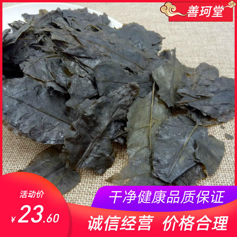 善珂堂中药材毛冬青茶叶 毛东青茶 苦甘叶 毛冬青500g