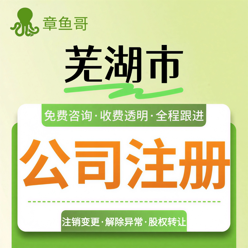 章鱼哥个体工商户注册公司注销
