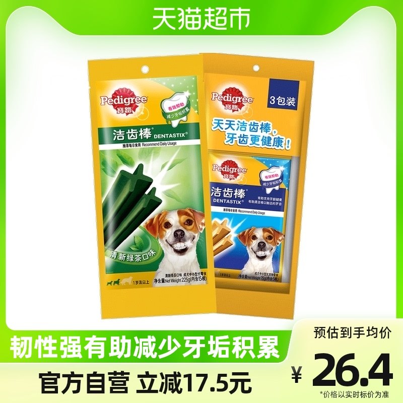 宝路Pedigree成犬洁齿棒75g*3(15根)除口臭磨牙棒狗狗训练零食