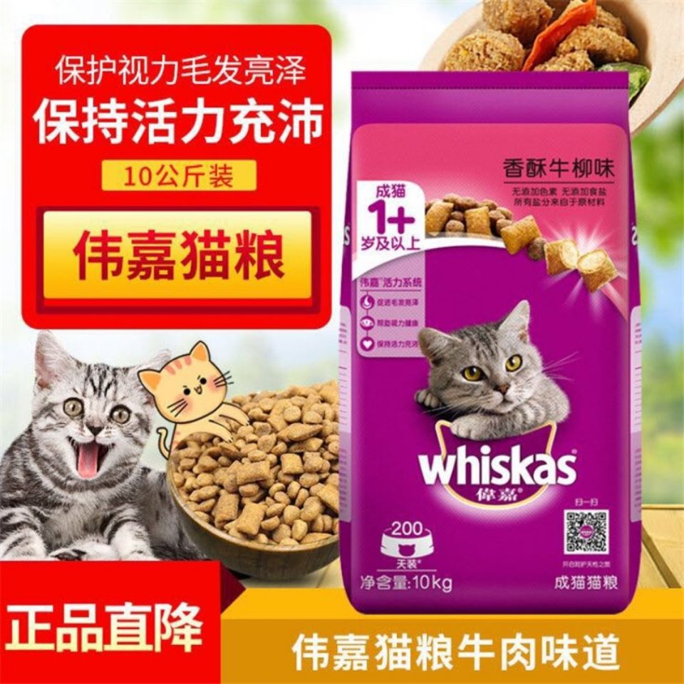 伟嘉猫粮5斤/10kg海洋鱼牛肉口味20斤成猫猫粮幼猫猫粮分散称1斤