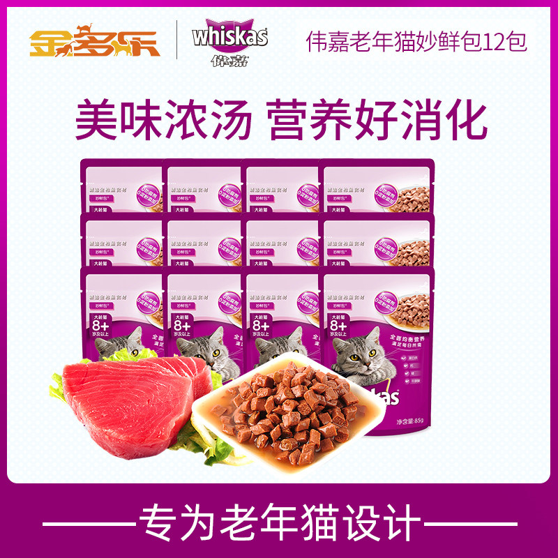 伟嘉大龄猫咪妙鲜包老年猫湿粮补水猫罐头猫条英短美短流质猫零食