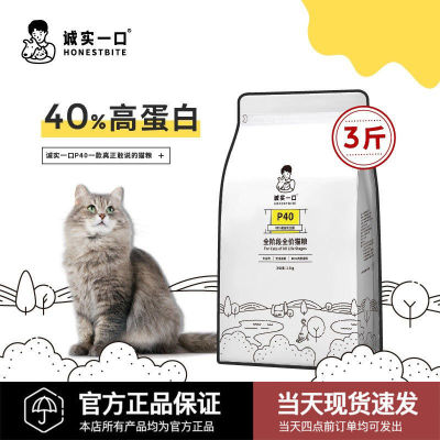 诚实一口p40高蛋白全价成猫