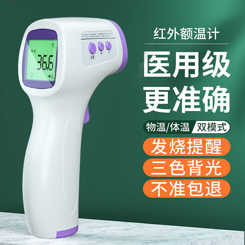 电子温度计测温枪人体用额头测量仪高精度医家用额温红外线体温枪