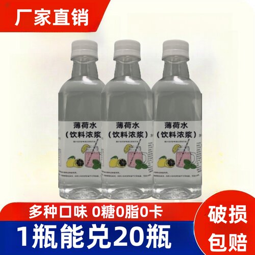 帝乳冰泉非冷藏酷薄荷水400ml浓缩薄荷水饮料无糖天然萃取无汽