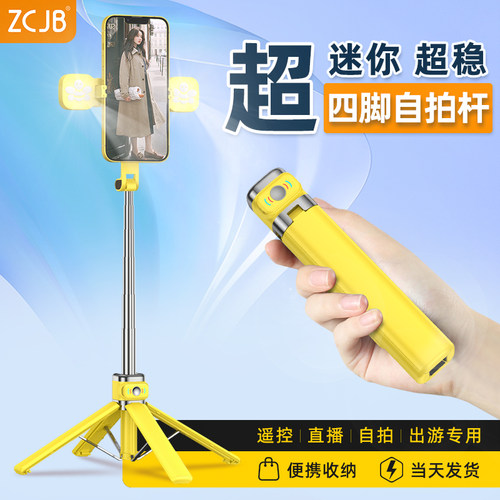 ZCJB自拍杆蓝牙遥控四脚架支架