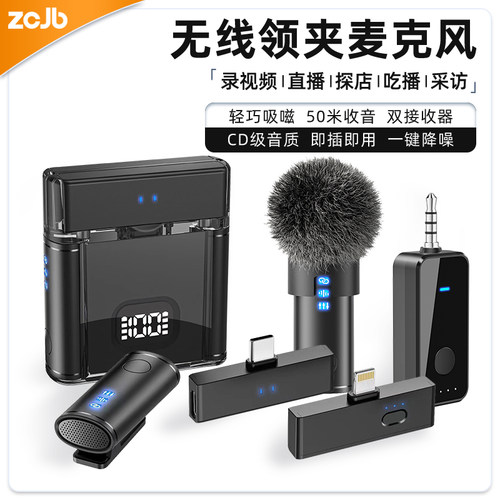 ZCJB直播探店视频采访无线麦克风