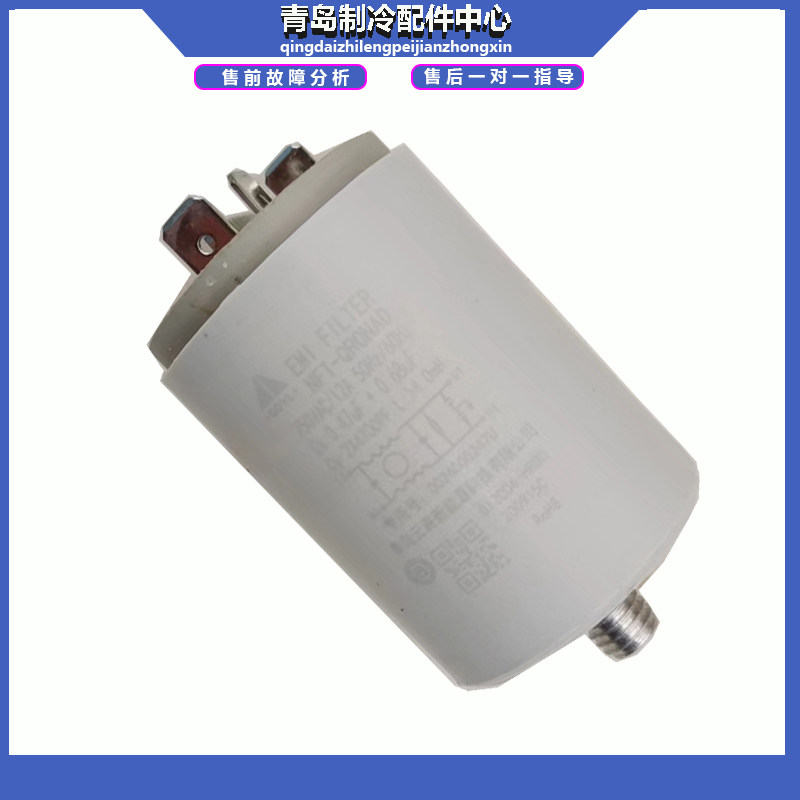 全新海尔滚筒洗衣机配件滤波器0024000247U干扰抑制器 NFT-QRONAA
