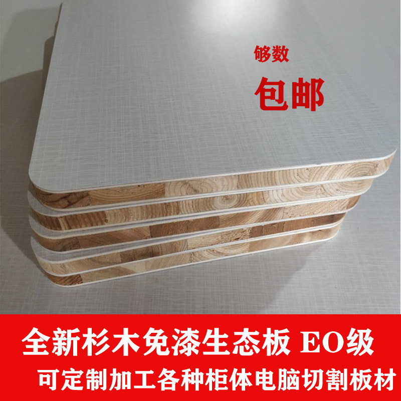 免漆板实木木工板板材定制