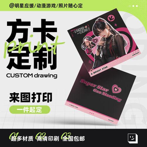 方卡明信片定制珠光diy照片来图打印二次元明星应援周边卡片定做