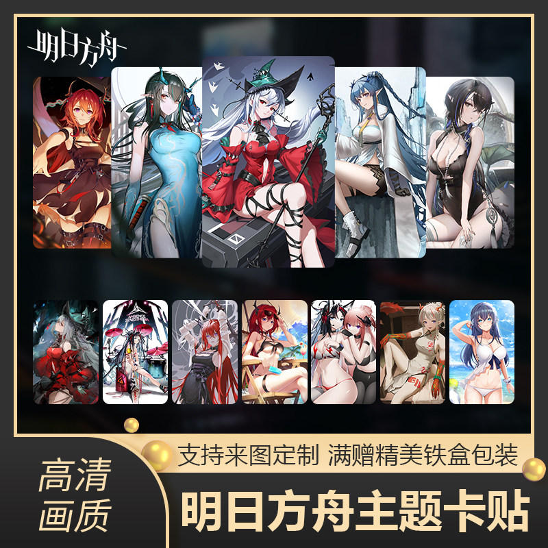 明日方舟斯卡蒂卡贴定制