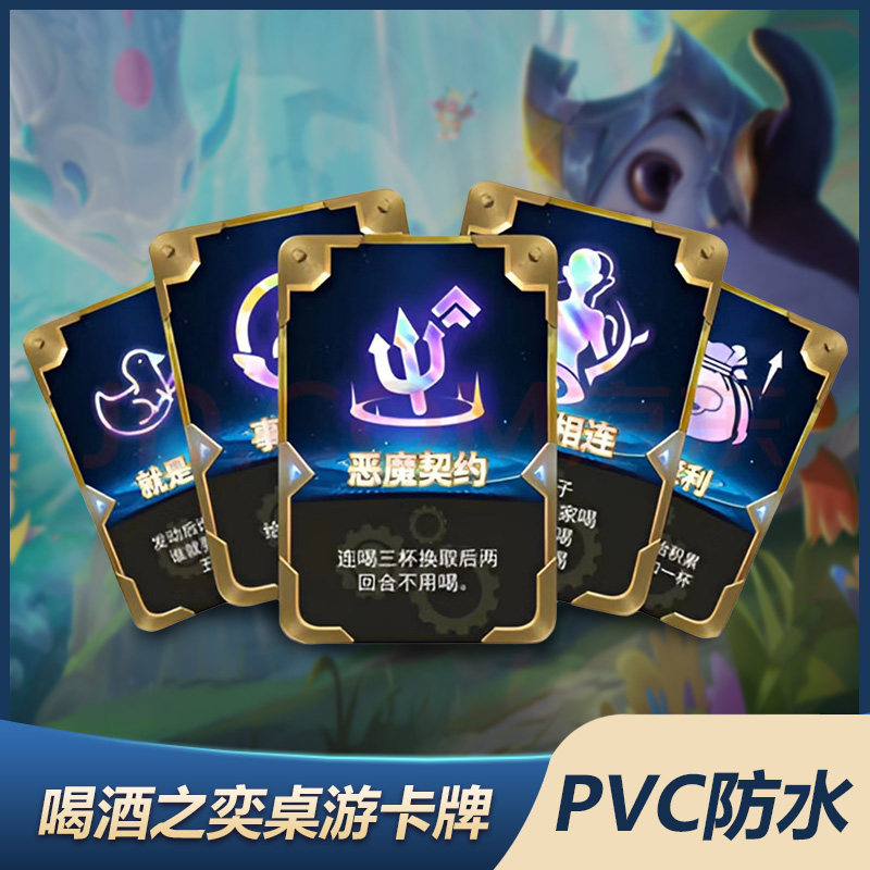 海克斯喝酒之奕PVC防水卡牌云顶之弈喝酒金铲铲之战游戏卡牌桌游