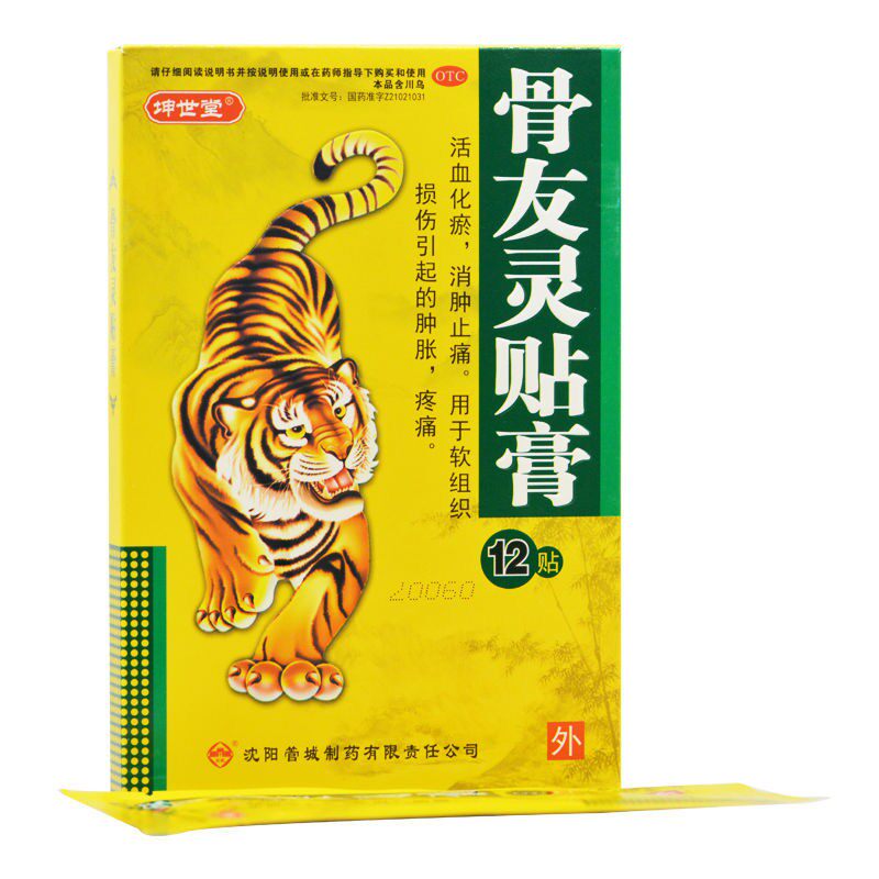 包邮】管城骨友灵贴膏7*10cm*12贴(打孔) 活血化瘀消肿止痛