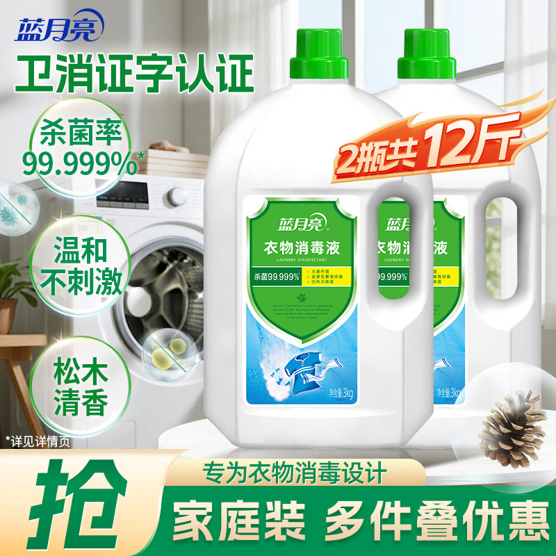 蓝月亮衣物消毒液杀菌99.9999%