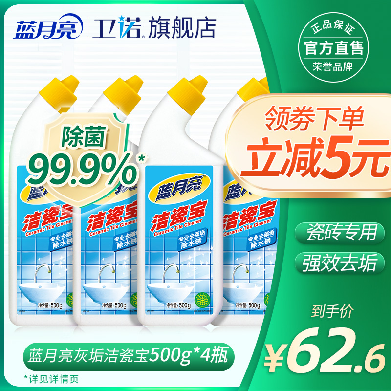 蓝月亮洁瓷宝浴室瓷砖清洁神器地板砖清洁剂厕所强力去污除垢正品-封面