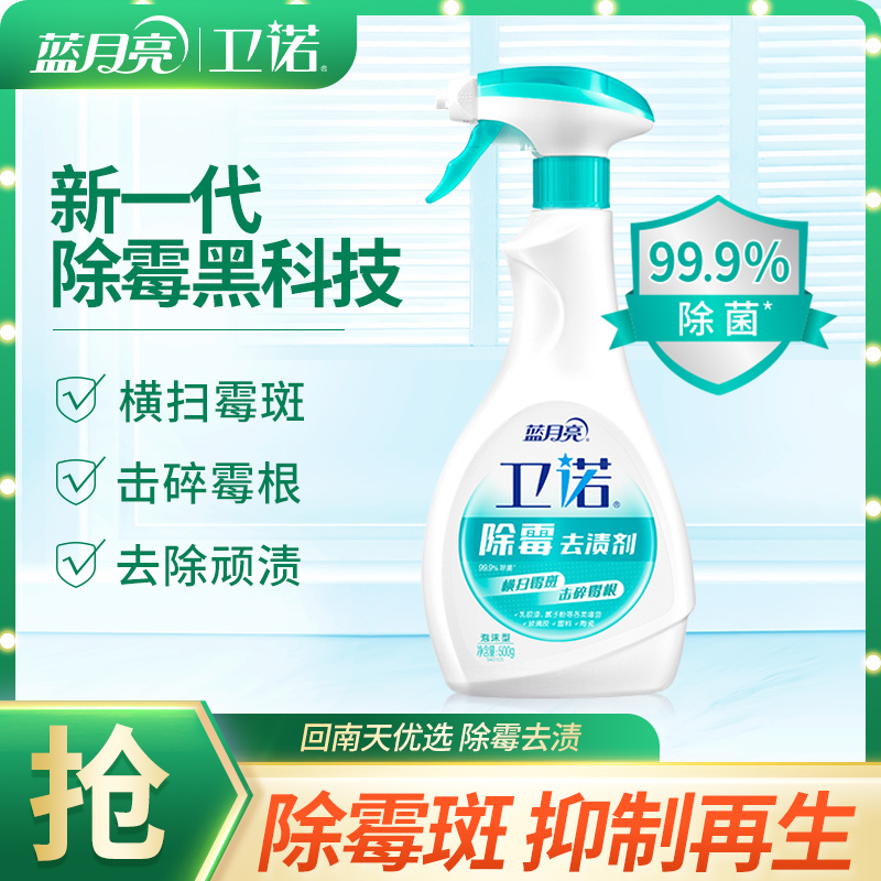 蓝月亮有效白墙瓶装除霉剂