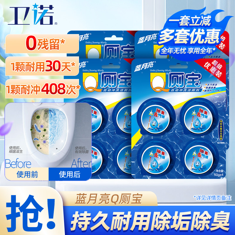 蓝月亮Q厕宝洁厕宝马桶清洁除菌抗污卫诺除臭去味蓝泡泡