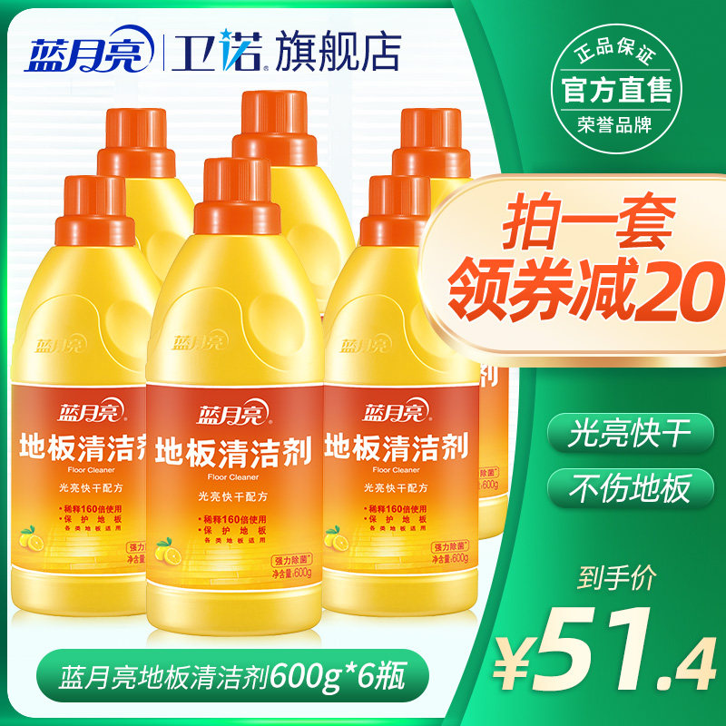 蓝月亮地板清洁剂除菌率99.9%地板清洁光亮快干不伤地板600g*6瓶