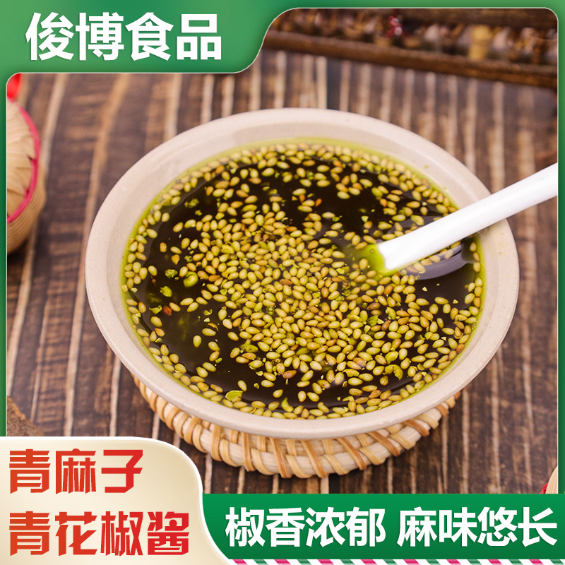 青麻子青花椒酱麻香青花椒凉拌菜拌面酱料麻辣烫优质调味