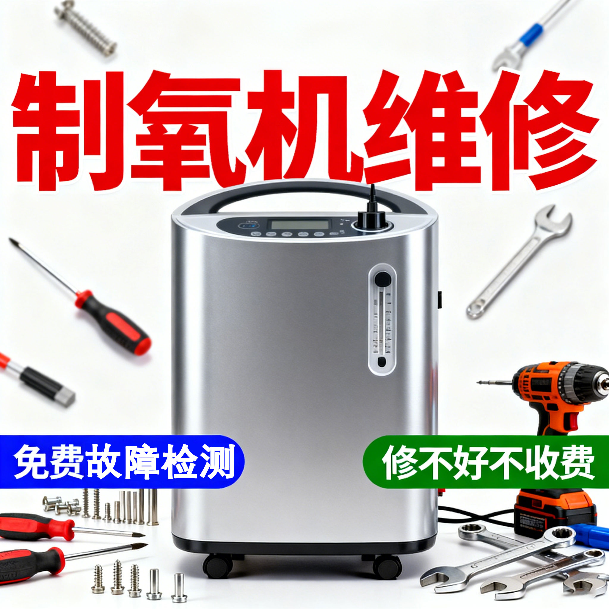 各种家用医用制氧机维修修