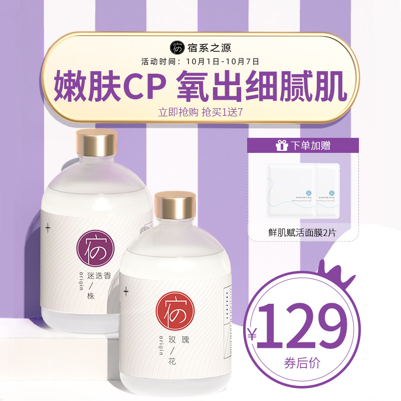 宿系之源提亮肤色补水保湿花水马鞭草酮迷迭香玫瑰组合纯露爽肤水