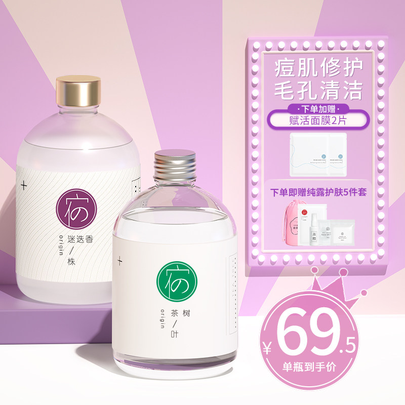 宿系之源马鞭草茶树纯露祛痘闭口平衡水油迷迭香纯露组合保湿花水