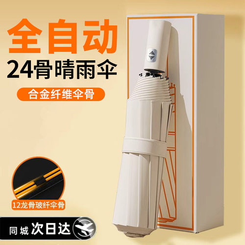 自动24骨雨伞折叠伞高级感晴雨两用遮阳防晒伞商务批货定制太阳伞