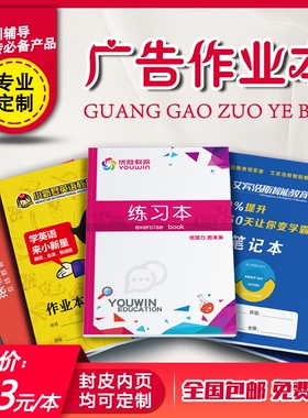 定制广告本作业登记本英语作文田字格本定做印刷定制封面logo胶装