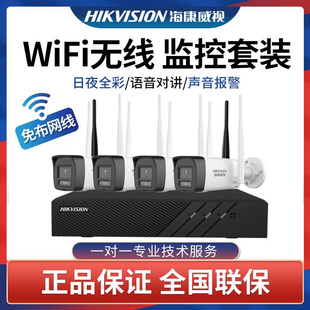 海康威视无线wifi全彩摄像头家用室外防水手机远程监控器套装 K64H