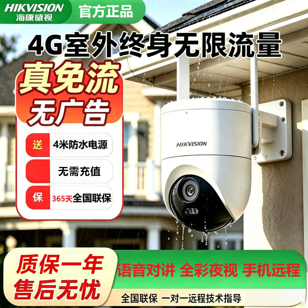 海康威视400万室外云台双摄监控摄影头无线家用无需网络摄像头