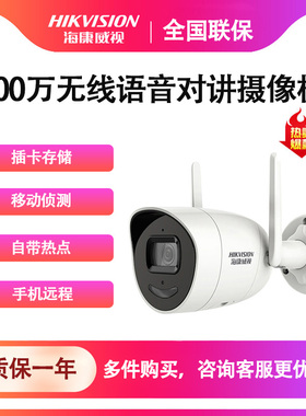 海康威视400万高清语音对讲防水网络摄像头DS-IPC-K24H-IWT