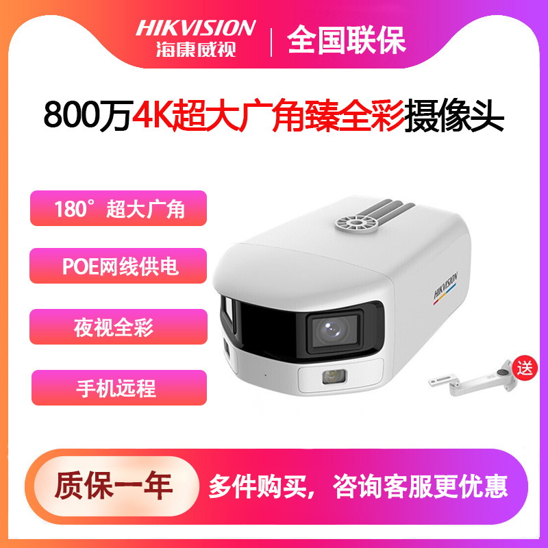 海康威视800万POE臻全彩网络对讲180度广角监控摄像头3T87FP2-LS