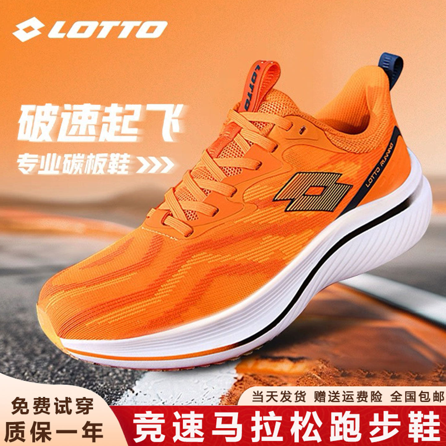 LOTTO/乐途碳板跑鞋男鞋夏季图片